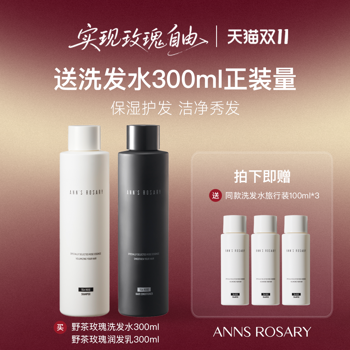 安的玫瑰庄园野茶玫瑰洗护套组