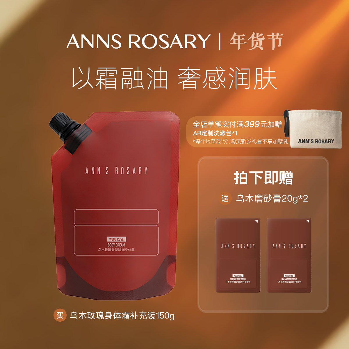 ANN'S ROSARY/安的玫瑰庄园乌木玫瑰香型身体霜150g环保补充正装,美容护肤/美体/精油,身体乳/霜,淘宝优惠券,粉丝福利购,淘宝优惠卷