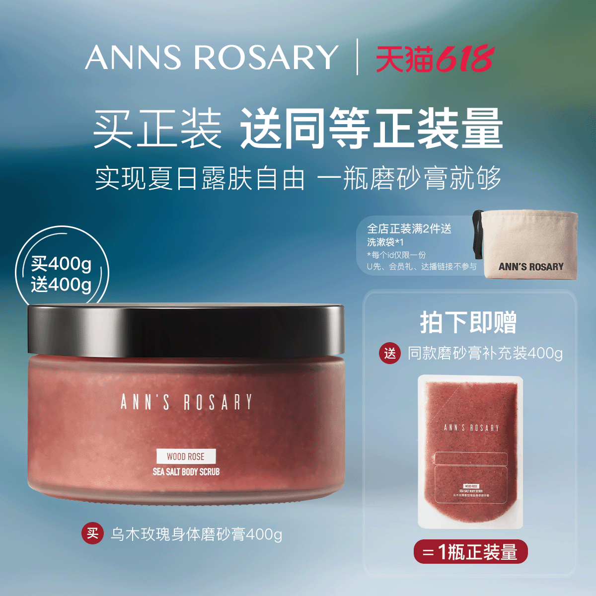 ANNS ROSARY/安的玫瑰庄园乌木玫瑰香型海盐身体磨砂膏400g去角质