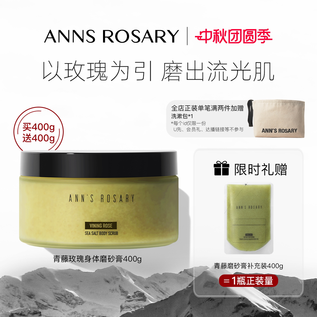 ANNS ROSARY/安的玫瑰庄园青藤玫瑰香型海盐身体磨砂膏400g清洁