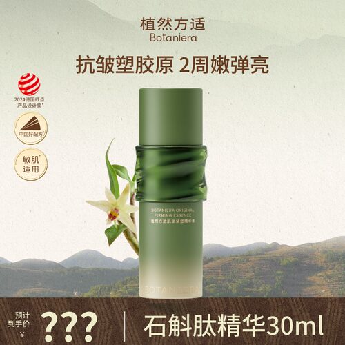 植然方适石斛肽精华抗皱紧致