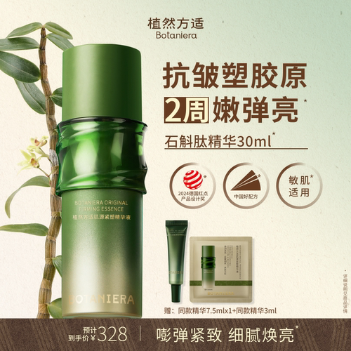 植然方适石斛肽精华抗皱紧致