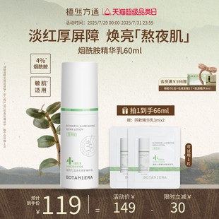 滋润清爽春夏乳霜 植然方适烟酰胺乳液精华乳焕亮修护舒缓控油保湿