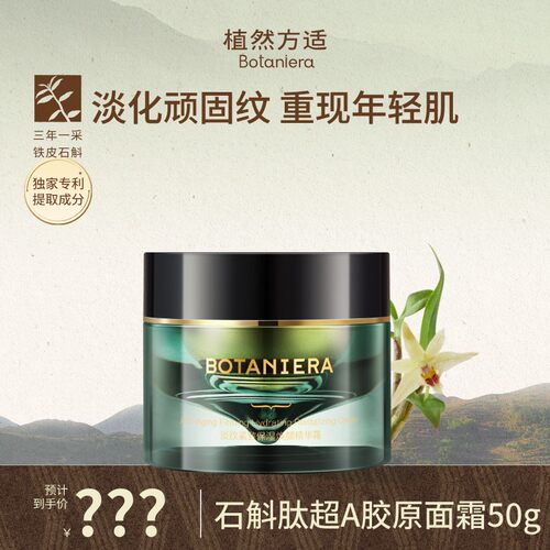 植然方适淡纹紧致保湿焕颜精华霜