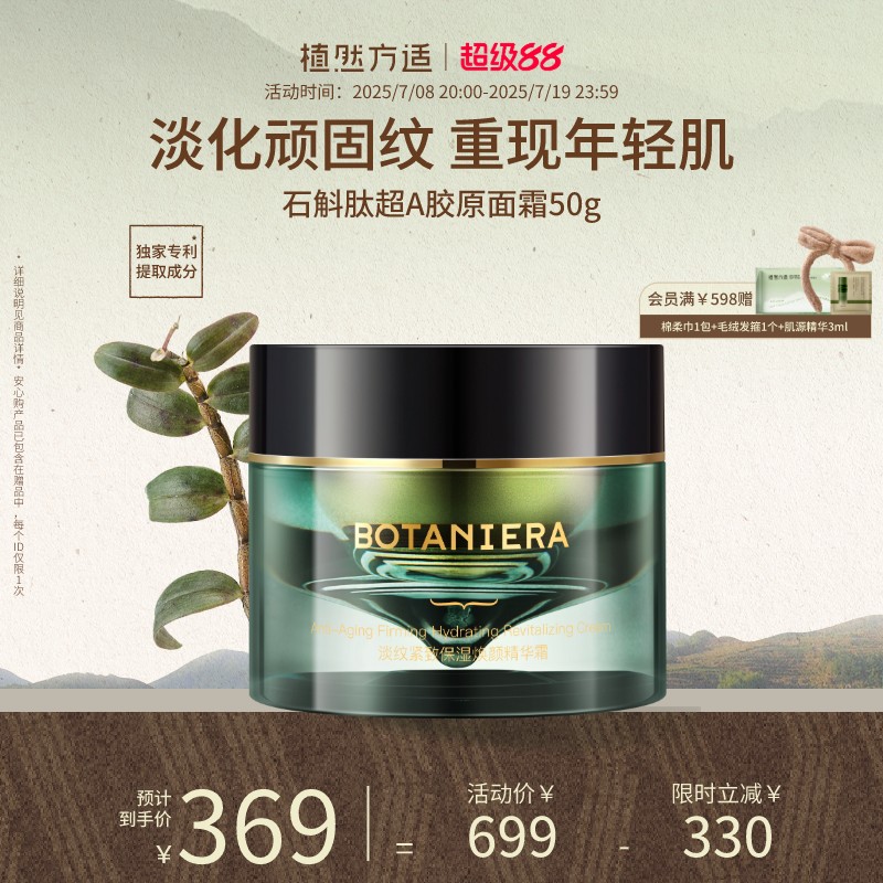 植然方适淡纹紧致保湿焕颜精华霜