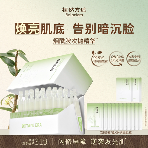 植然方适舒缓修护次抛精华
