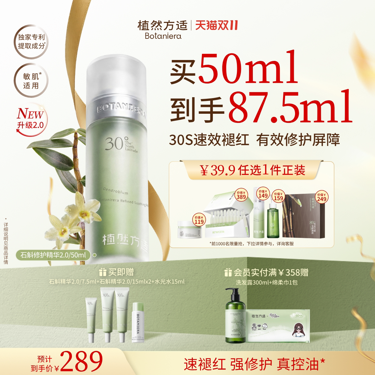 植然方适石斛精华液2.0