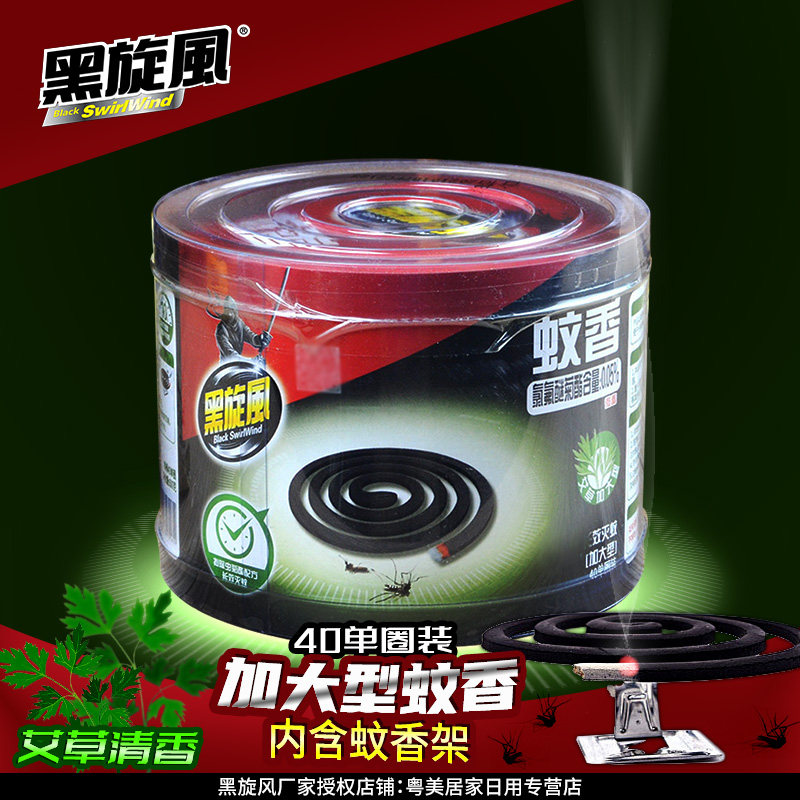 黑旋风大盘蚊香艾草清香单盘驱蚊灭蚊送支架家用室内灭蚊驱蚊包邮