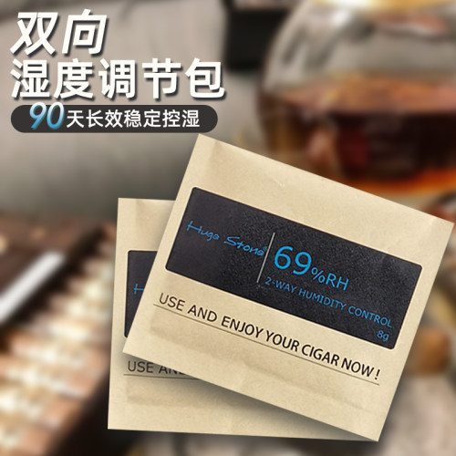 69%雪茄保湿包8g60g保湿片控湿