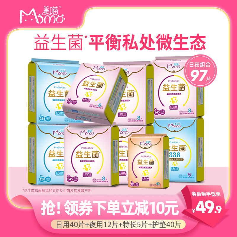美喵益生菌卫生巾日夜用组合装纯棉棉柔抗菌亲肤姨妈巾官方旗舰店