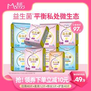 美喵益生菌卫生巾日夜用组合装纯棉棉柔抗菌亲肤姨妈巾官方旗舰店