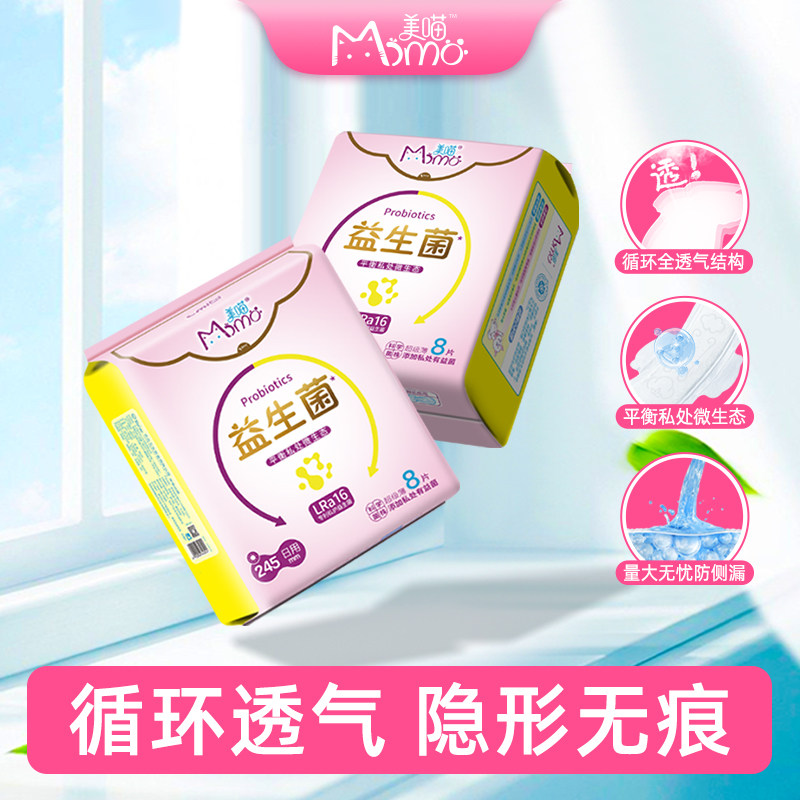 美喵益生菌超薄卫生巾少姨妈巾除异味呵护V区舒爽 官方旗舰店正品