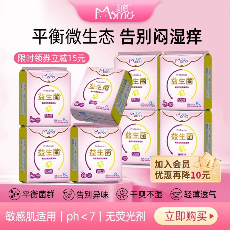 美喵灭活益生菌超薄卫生巾少女纯棉弱酸面层囤货护官方旗舰店正品