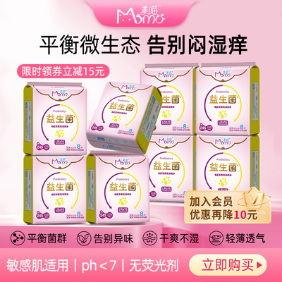 美喵灭活益生菌超薄卫生巾少女纯棉弱酸面层囤货护官方旗舰店正品