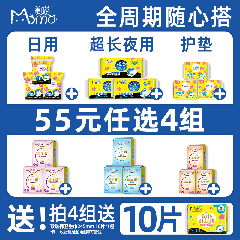 【55元任选4组】美喵珍珠棉益生菌全周期卫生姨妈巾干爽防漏