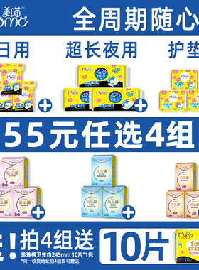 【55元任选4组】美喵珍珠棉益生菌全周期抗菌 卫生姨妈巾干爽防漏
