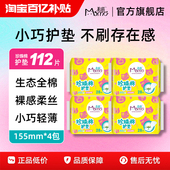 百亿补贴 美喵珍珠棉护垫112片155mm小巧轻薄柔丝透气卫生巾