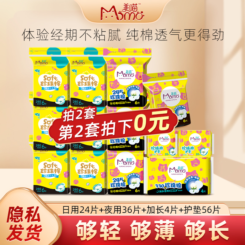 美喵日夜用贴身防漏超薄透气