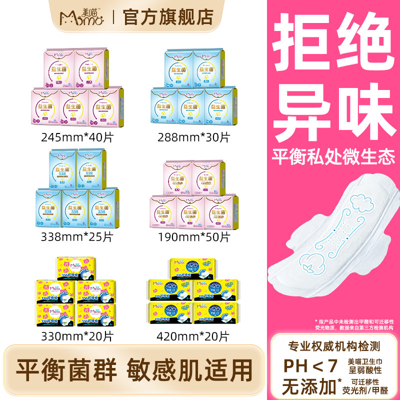 益生菌美喵平衡私处微生态超薄
