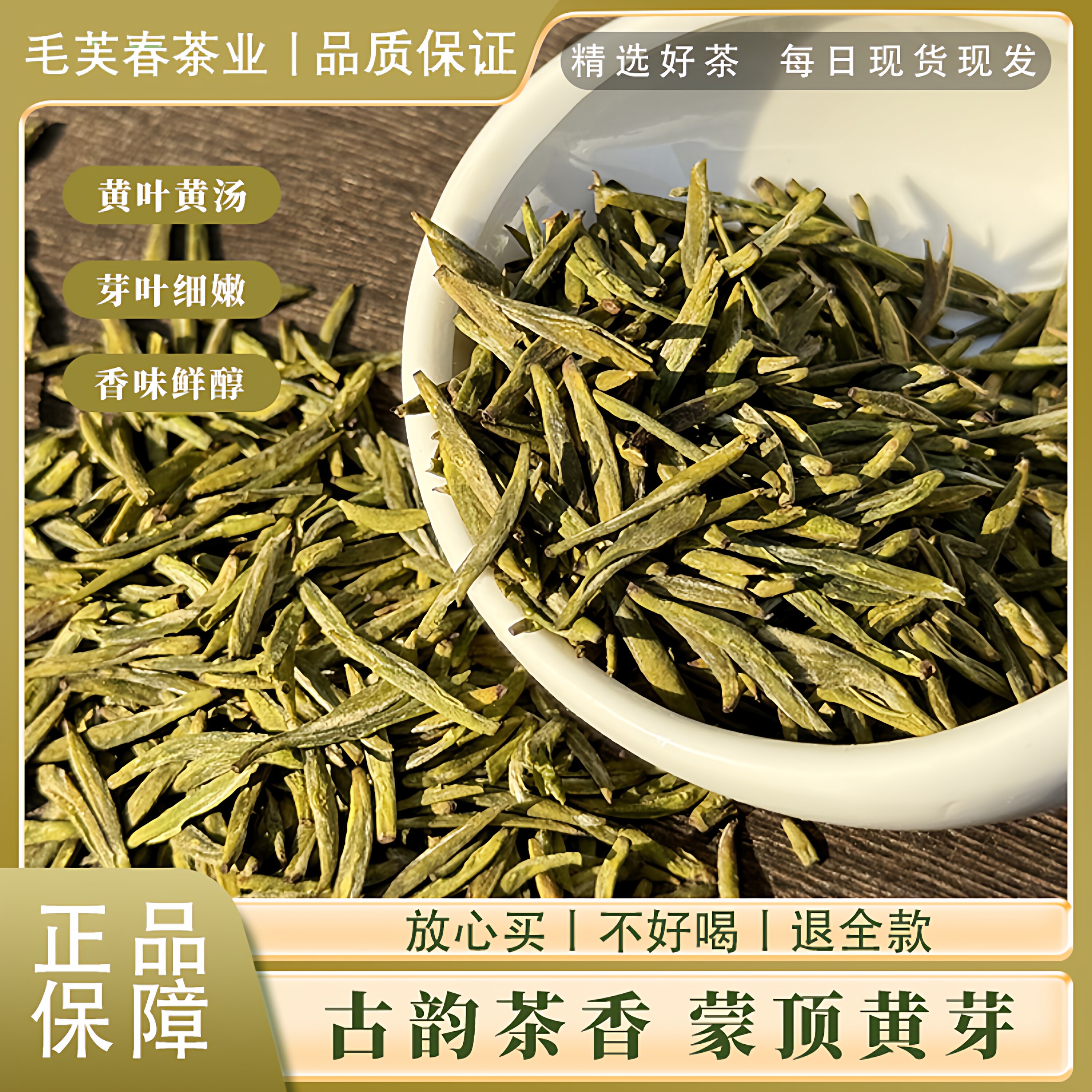 2025年新茶四川蒙顶山高山云雾茶蒙顶黄芽闷黄工艺手工制作罐装