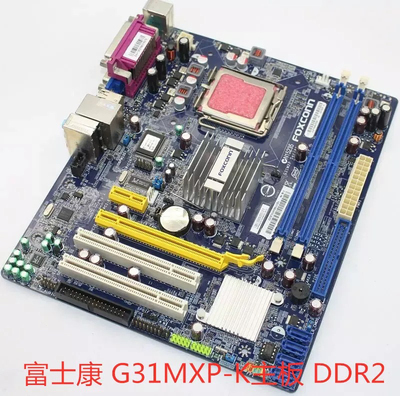 原装富士康G31主板 G31MXP-K G31MX-K G31MV DDR2 支持线切割HL卡