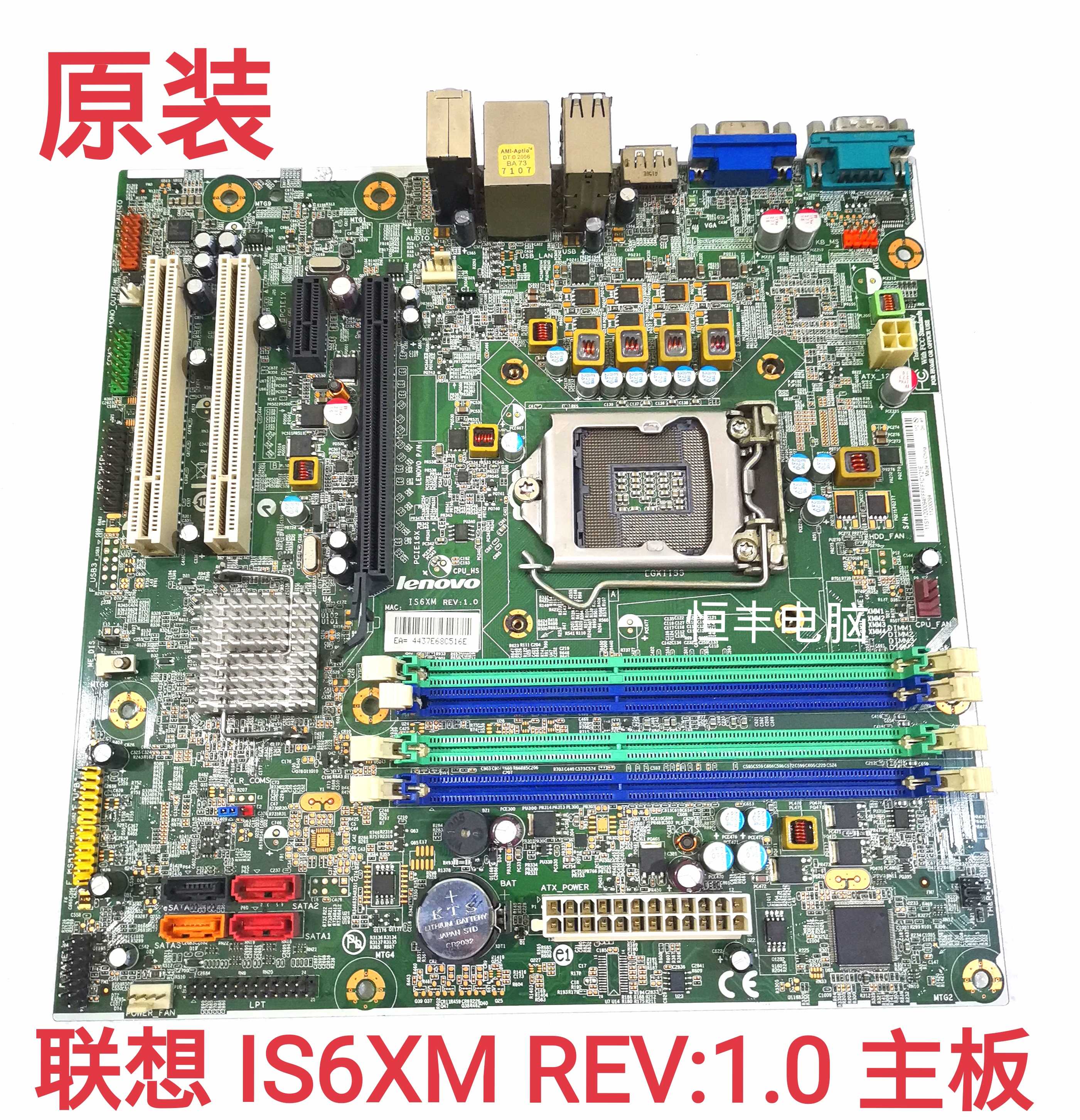 全新 联想 M91 M91P IS6XM Q67 主板 03T8351 03T7300 03T6560