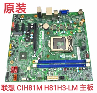 盒包 联想 H81 D5050 F5050 H530 IH81M CIH81MI H81H3-LM 主板