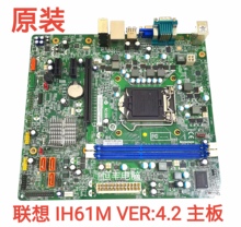 包邮 原装联想H61M V1.0 V4.2启天M4360t ThinkCentre M4350t主板