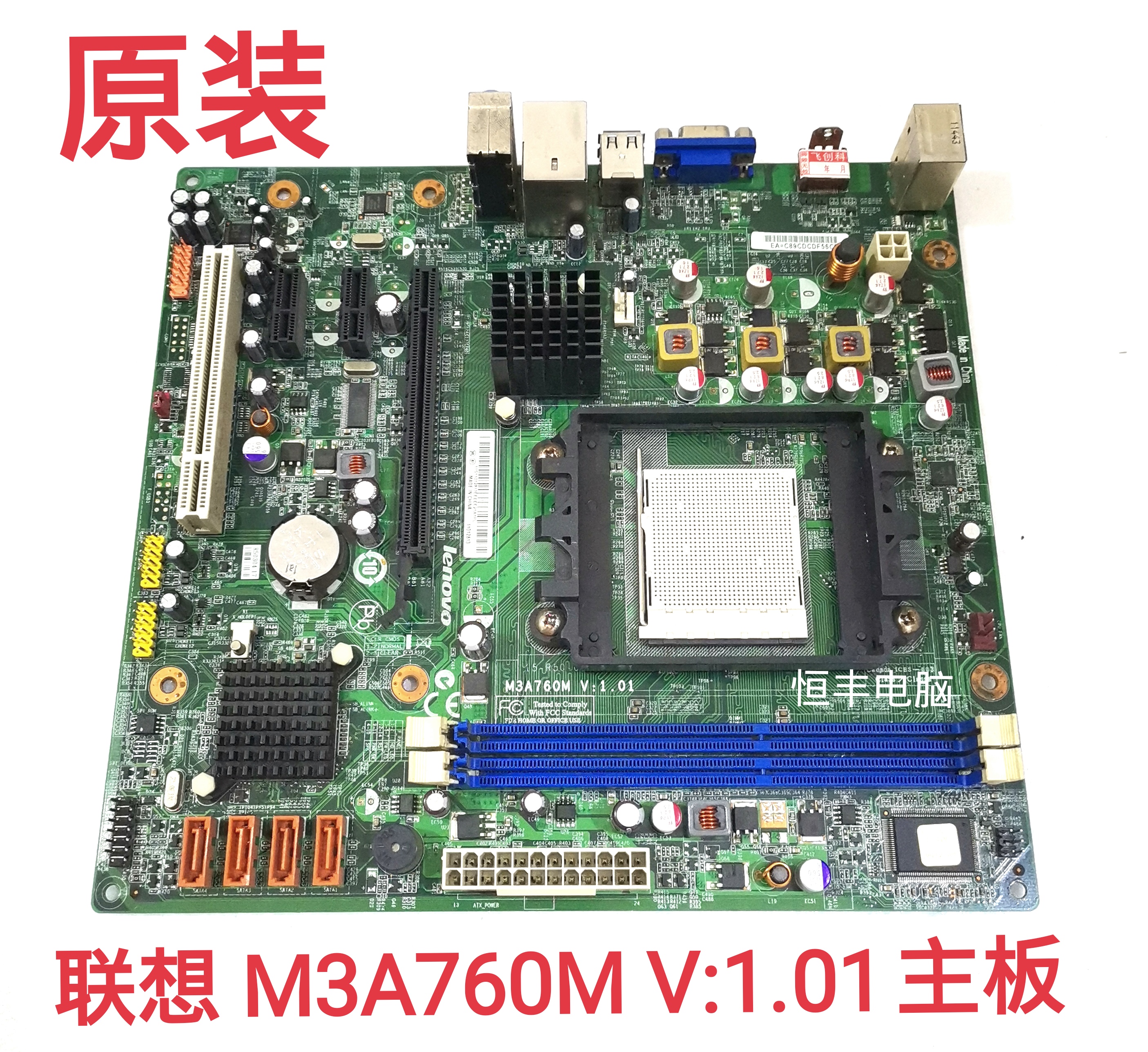 包邮全新原装联想AM3主板M3A760M联想760主板CM3A76ME主板DDR3