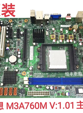 包邮全新原装 联想AM3主板M3A760M 联想760主板CM3A76ME 主板DDR3