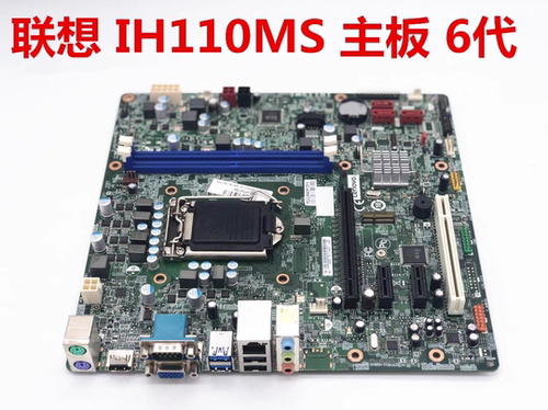 联想 H110 主板 IH110MS M4650 M4600 H3060 M4900c T6900c E74s