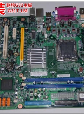 原装 联想 G31主板 G31T-LM G31T-LM2 DDR2扬天 T4900V启天 M6900