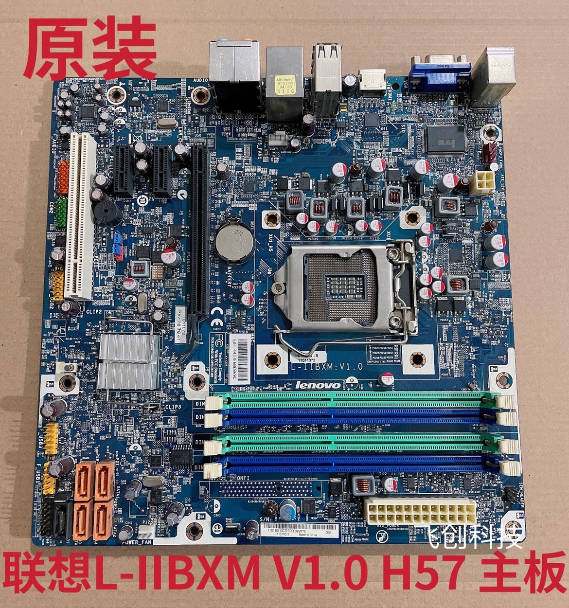 联想原装主板 锋行K320 K305 主板 H57 L-IIBXM 支持1156cpu 原装