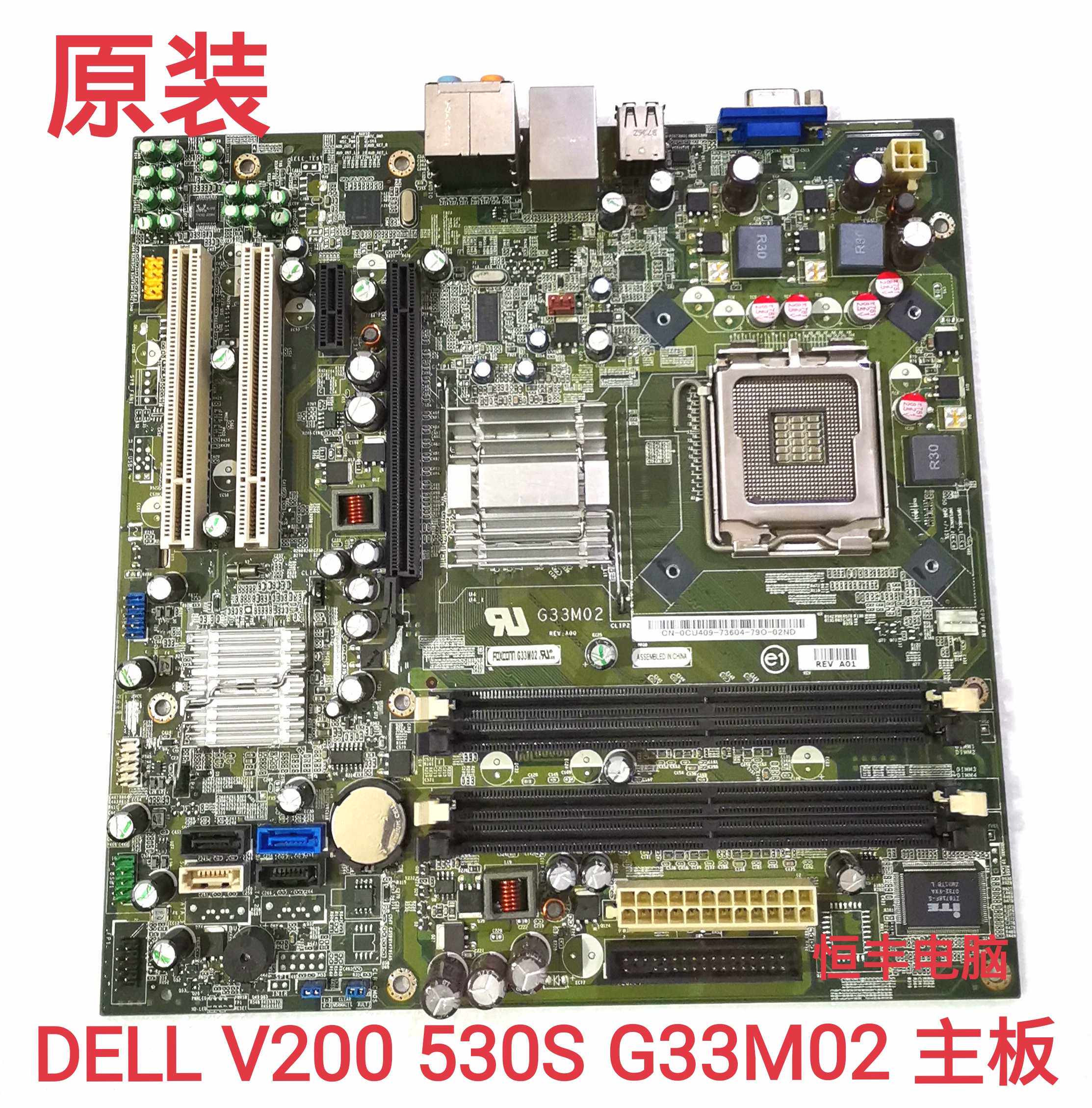 DELL戴尔Inspiron 530S Vostro V200主板 G33M02 主板775集显DDR2