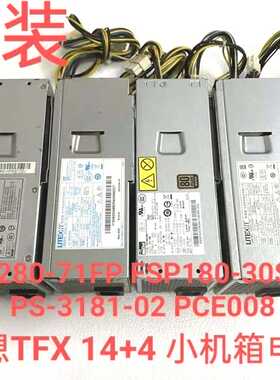 联想14针H3050电源HK340-72FP PS-3181-02 PS-4241-02 HK280-71FP