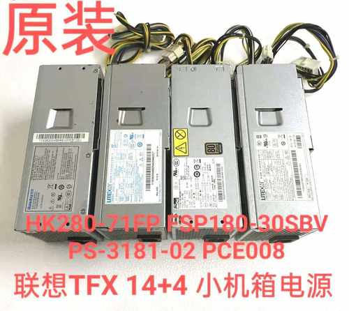 联想14针H3050电源HK340-72FP PS-3181-02 PS-4241-02 HK280-71FP