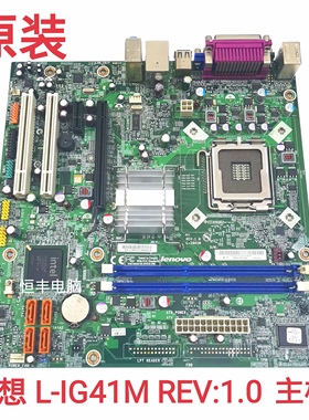原装联想L-IG41M DDR3 G41 M7150 M715E M7122 M6100T M7160主板