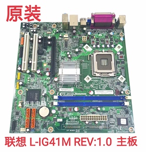 DDR3 G41 M6100T 联想L M7160主板 M7122 IG41M M715E 原装 M7150