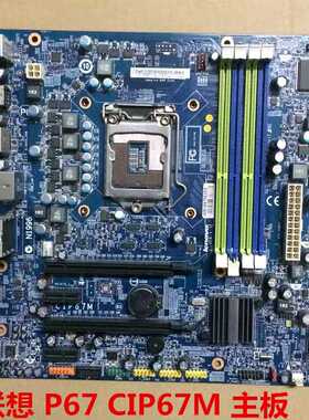 原装正品联想锋行IdeaCentre K330 P67主板 CIP67M 11200000