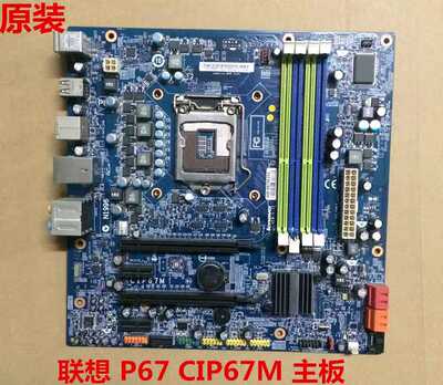 原装正品联想锋行IdeaCentre K330 P67主板 CIP67M 11200000
