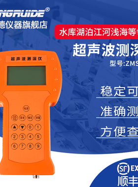 祥瑞德仪器超声波测深仪水深仪船舶测深仪湖泊测水仪江河200m100m