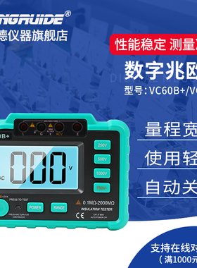 祥瑞德数字绝缘电阻测试仪VC60B+电子式兆欧摇表VC60D+