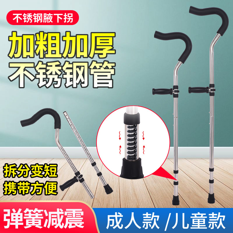 医用拐杖老人腋下拐扙防滑拐棍骨折双拐捌杖助步器行儿童女不锈钢_虎窝淘