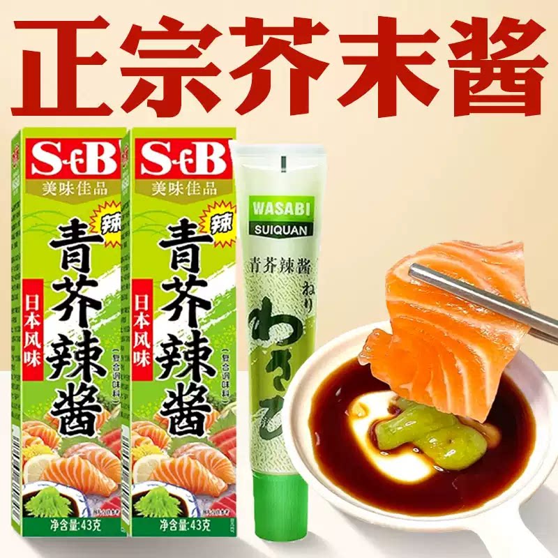 加厨宝芥末酱辣根青芥辣芥末酱青芥末膏正宗鱼生寿司刺身芥末