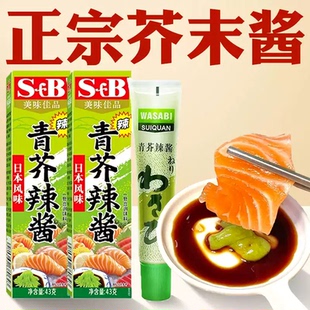 加厨宝芥末酱辣根青芥辣芥末酱青芥末膏正宗鱼生寿司刺身芥末