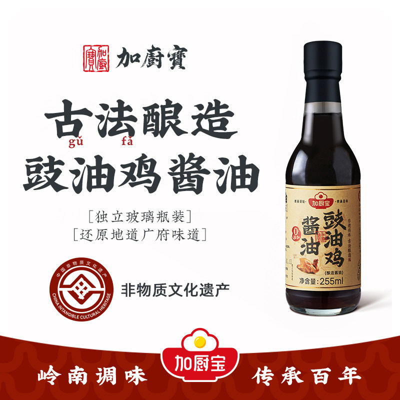 加厨宝古法酿造豉油鸡酱油255ml