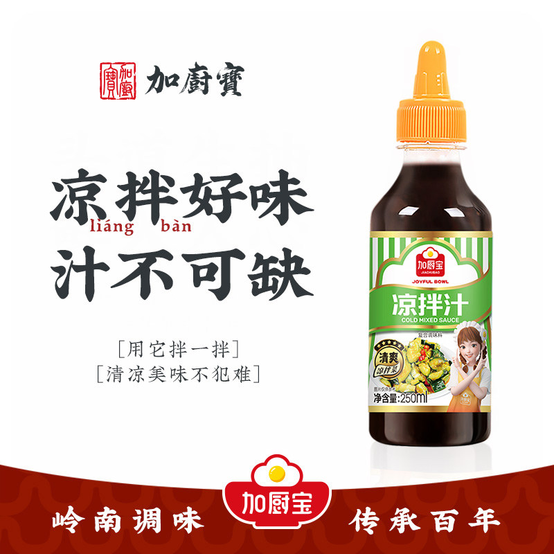 加厨宝凉拌菜调料汁家用拌黄瓜凉皮饺子蘸料白灼海鲜泰式风味捞汁,粮油调味/速食/干货/烘焙,复合调味汁/冷泡汁/糟卤类,淘宝优惠券,粉丝福利购,淘宝优惠卷