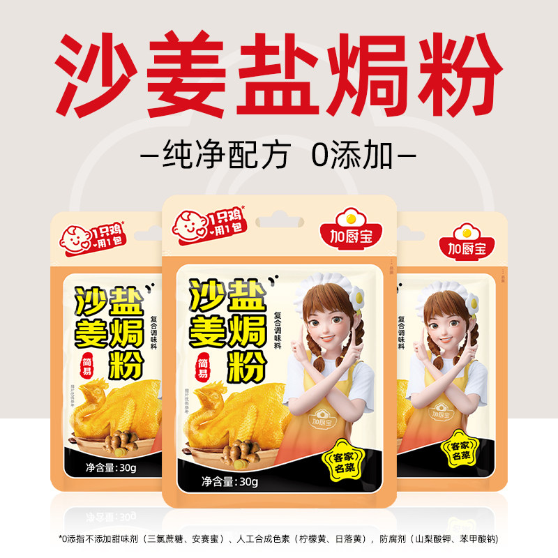 沙姜盐焗鸡粉正宗沙姜家用白切鸡腌料广东五指毛桃盐焗鸡粉旗舰店