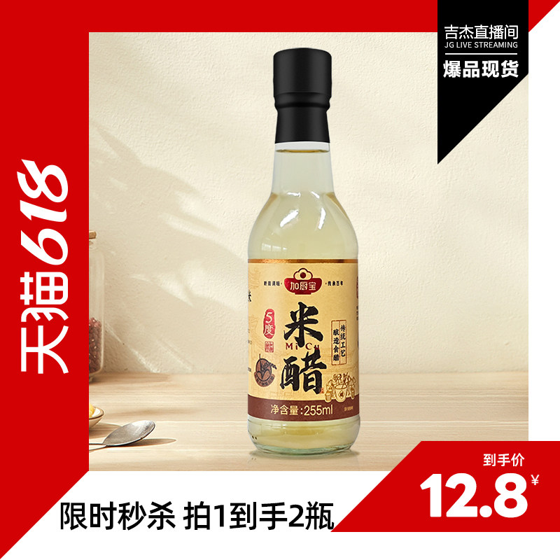 液态发酵0添加清香米醋255ml家用炒菜食用纯酿5度只有水和大米