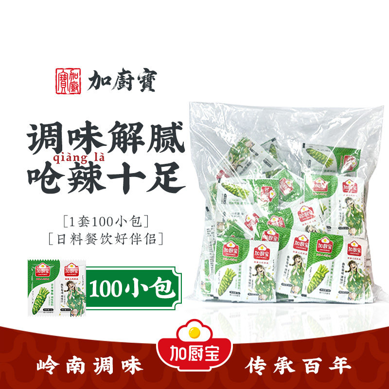 青芥辣芥末酱鱼生寿司酱油调味汁二合一外卖酱料包套餐100小包装,粮油调味/速食/干货/烘焙,寿司料理/料理调料,淘宝优惠券,粉丝福利购,淘宝优惠卷